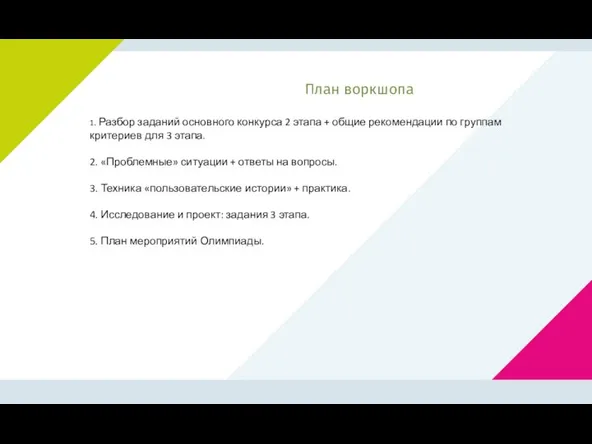 1. Разбор заданий основного конкурса 2 этапа + общие рекомендации по