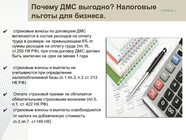 Почему ДМС выгодно? Налоговые льготы для бизнеса. страховые взносы по договорам