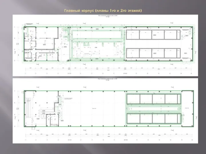 Главный корпус (планы 1го и 2го этажей)