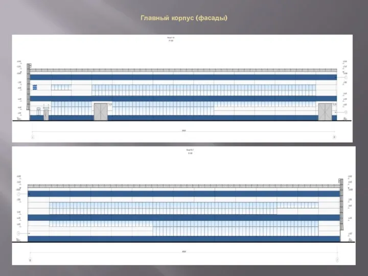 Главный корпус (фасады)