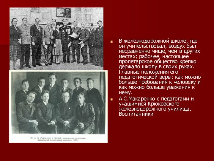 В железнодорожной школе, где он учительствовал, воздух был несравненно чище, чем