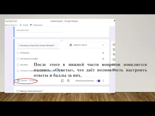 После этого в нижней части вопросов появляется надпись «Ответы», что даёт