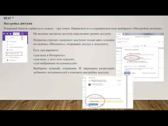 ШАГ 7 Настройка доступа В верхней панели справа есть значок –