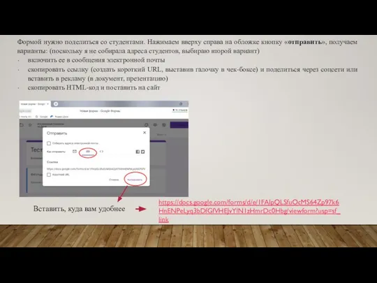 Формой нужно поделиться со студентами. Нажимаем вверху справа на обложке кнопку