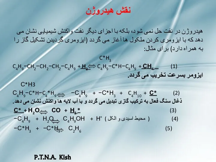 نقش هیدروژن هیدروژن در نفت حل نمی شود، بلکه با اجزای