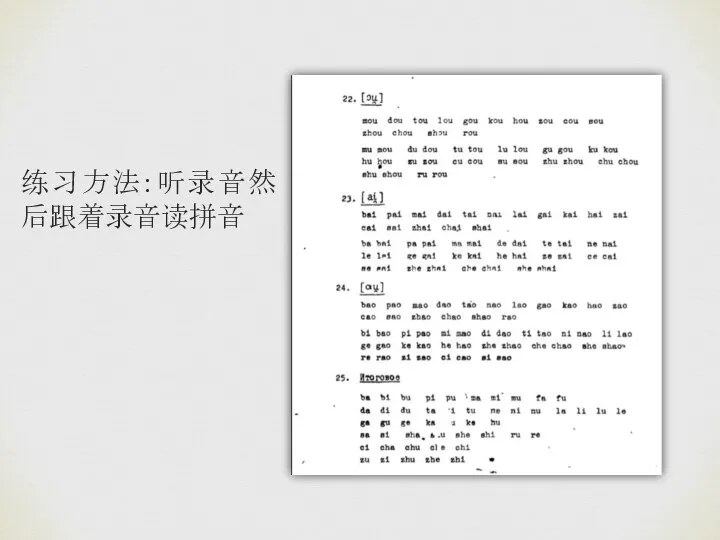 练习方法：听录音然后跟着录音读拼音