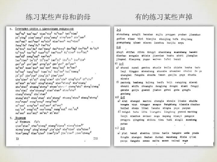 练习某些声母和韵母 有的练习某些声掉