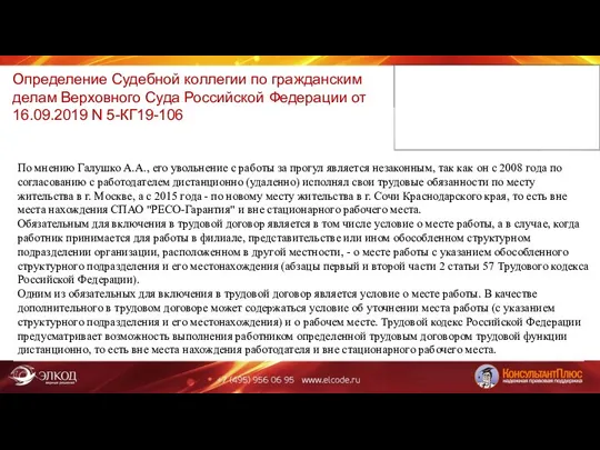 Определение Судебной коллегии по гражданским делам Верховного Суда Российской Федерации от