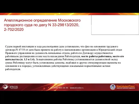 Апелляционное определение Московского городского суда по делу N 33-29813/2020, 2-702/2020 Судом