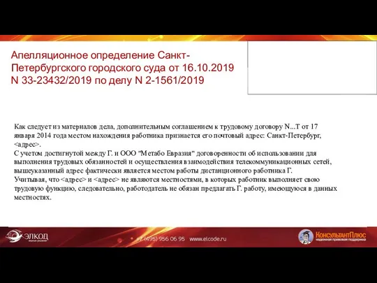 Апелляционное определение Санкт-Петербургского городского суда от 16.10.2019 N 33-23432/2019 по делу