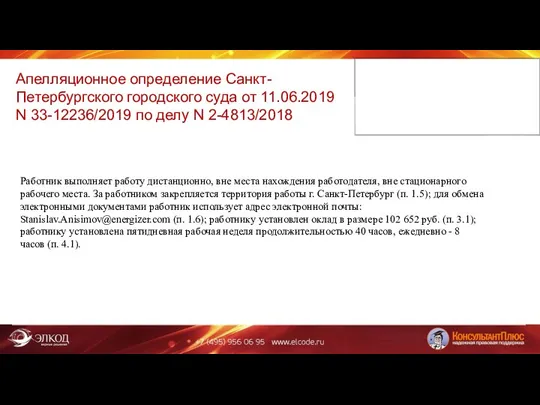 Апелляционное определение Санкт-Петербургского городского суда от 11.06.2019 N 33-12236/2019 по делу
