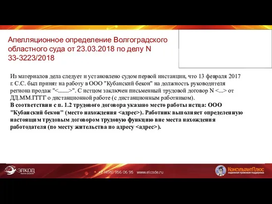 Апелляционное определение Волгоградского областного суда от 23.03.2018 по делу N 33-3223/2018