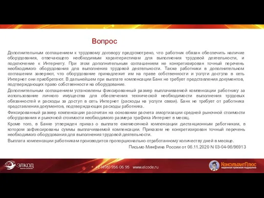 Вопрос Дополнительным соглашением к трудовому договору предусмотрено, что работник обязан обеспечить