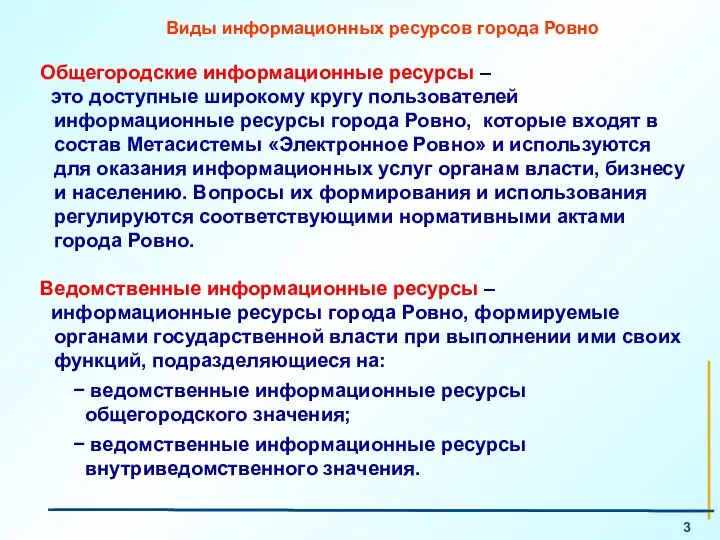 Общегородские информационные ресурсы – это доступные широкому кругу пользователей информационные ресурсы