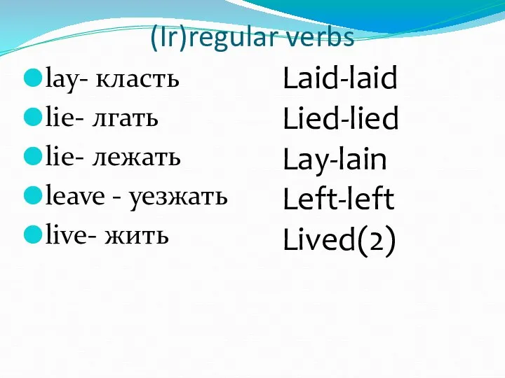 (Ir)regular verbs lay- класть lie- лгать lie- лежать leave - уезжать