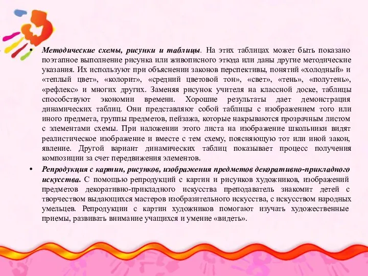 Методические схемы, рисунки и таблицы. На этих таблицах может быть показано