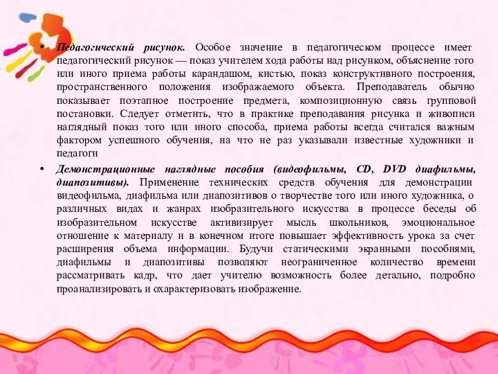 Педагогический рисунок. Особое значение в педагогическом процессе имеет педагогический рисунок —