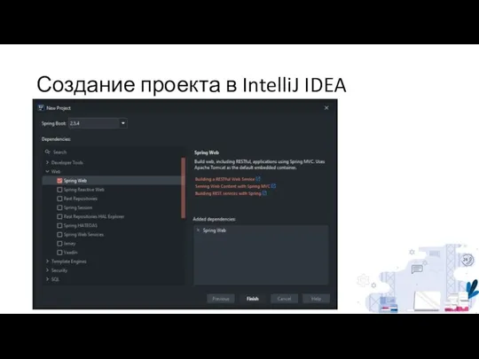 Создание проекта в IntelliJ IDEA