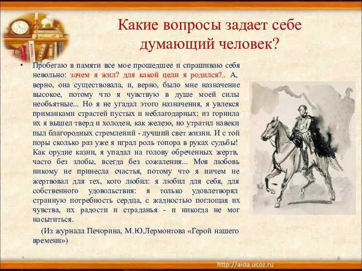 Какие вопросы задает себе думающий человек? Пробегаю в памяти все мое