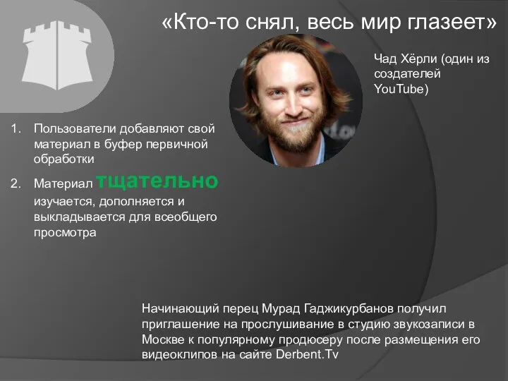 «Кто-то снял, весь мир глазеет» Пользователи добавляют свой материал в буфер