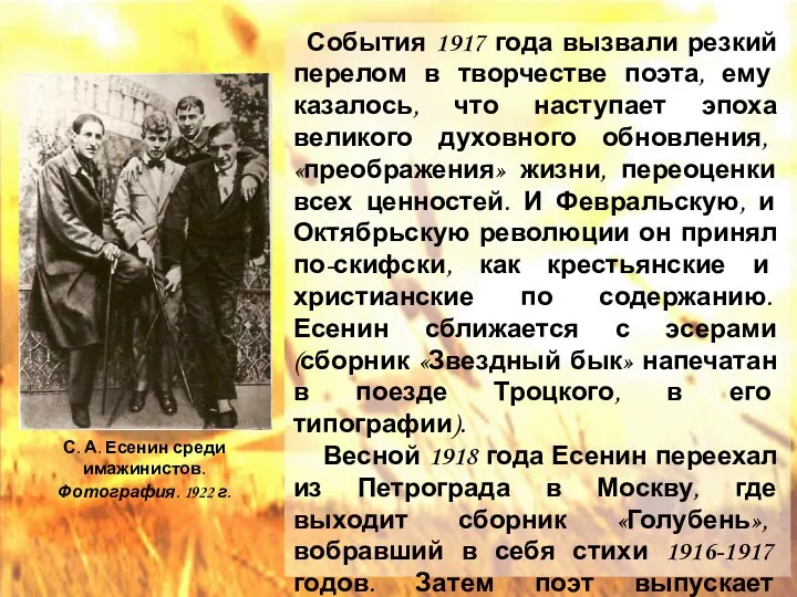 События 1917 года вызвали резкий перелом в творчестве поэта, ему казалось,