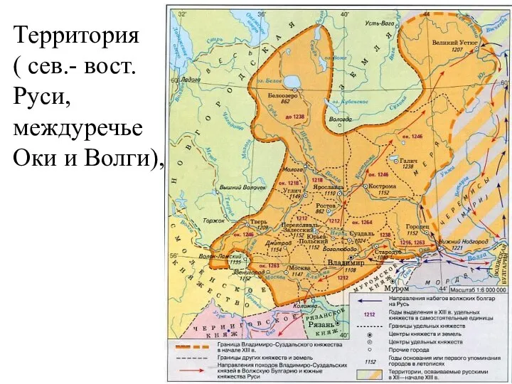 Территория ( сев.- вост. Руси, междуречье Оки и Волги),