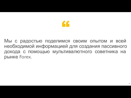 Мы с радостью поделимся своим опытом и всей необходимой информацией для