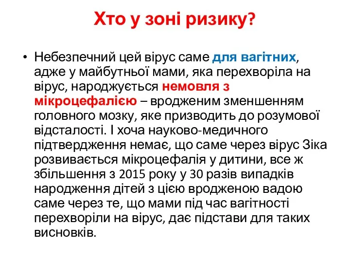 Хто у зоні ризику? Небезпечний цей вірус саме для вагітних, адже