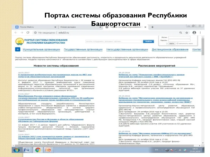 Портал системы образования Республики Башкортостан