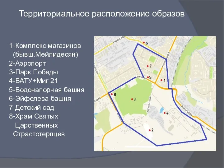 Территориальное расположение образов 1-Комплекс магазинов (бывш.Мейлидесян) 2-Аэропорт 3-Парк Победы 4-ВАТУ+Миг 21