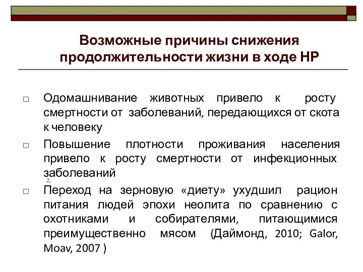 Одомашнивание животных привело к росту смертности от заболеваний, передающихся от скота