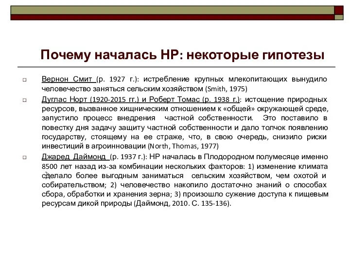 Вернон Смит (р. 1927 г.): истребление крупных млекопитающих вынудило человечество заняться