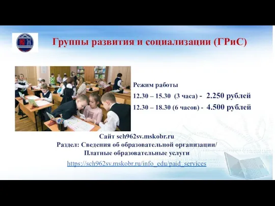 Режим работы 12.30 – 15.30 (3 часа) - 2.250 рублей 12.30