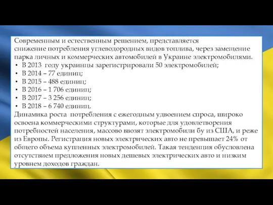 Современным и естественным решением, представляется снижение потребления углеводородных видов топлива, через