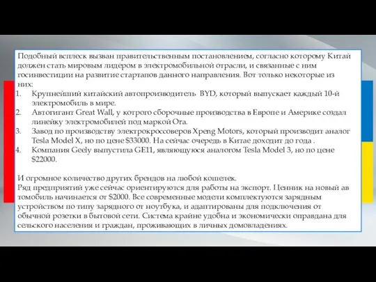 Подобный всплеск вызван правительственным постановлением, согласно которому Китай должен стать мировым