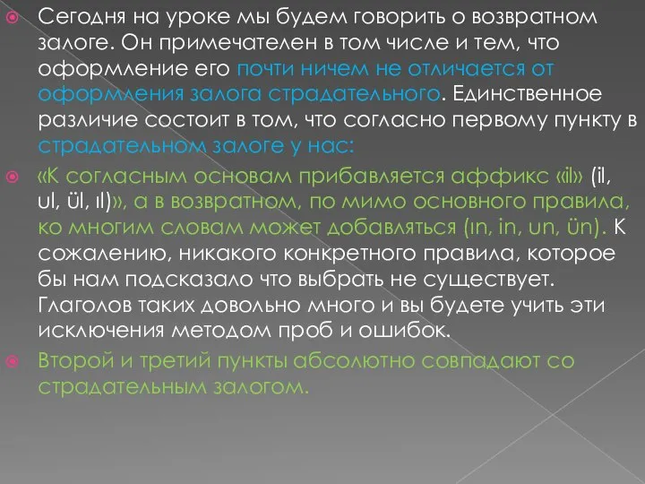 Сегодня на уроке мы будем говорить о возвратном залоге. Он примечателен