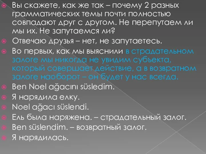 Вы скажете, как же так – почему 2 разных грамматических темы