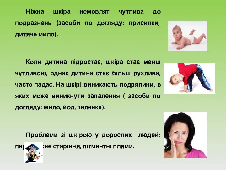 Ніжна шкіра немовлят чутлива до подразнень (засоби по догляду: присипки, дитяче