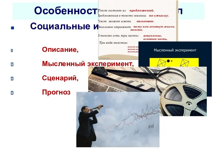 Seletkov S.G., Fundamentals of Scientific Research - 2018 Особенности научных школ