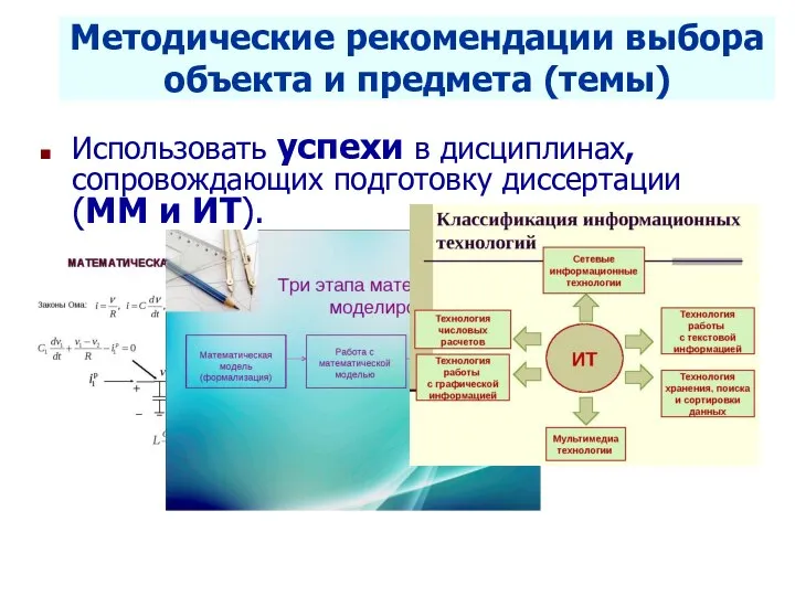 Seletkov S.G., Fundamentals of Scientific Research - 2018 Использовать успехи в