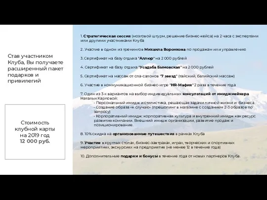 1. Стратегическая сессия (мозговой штурм, решение бизнес-кейса) на 2 часа с