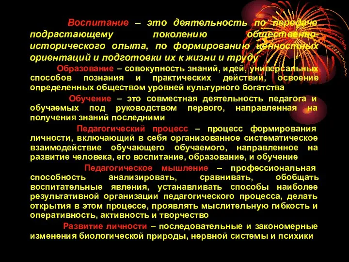 Воспитание – это деятельность по передаче подрастающему поколению общественно-исторического опыта, по