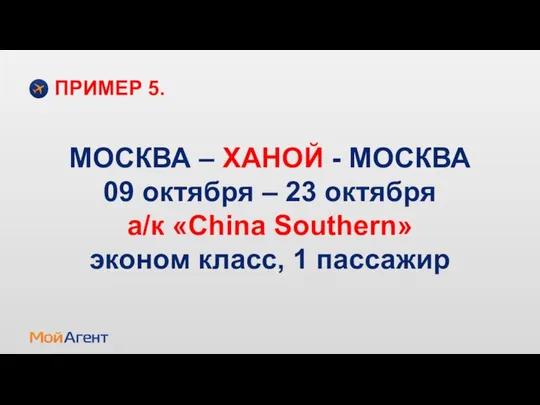 МОСКВА – ХАНОЙ - МОСКВА 09 октября – 23 октября а/к