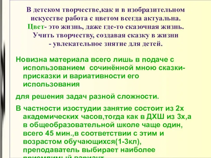 В детском творчестве,как и в изобразительном искусстве работа с цветом всегда