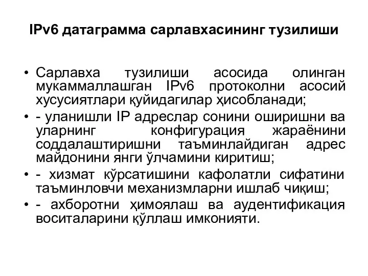 IPv6 датаграмма сарлавхасининг тузилиши Сарлавха тузилиши асосида олинган мукаммаллашган IPv6 протоколни