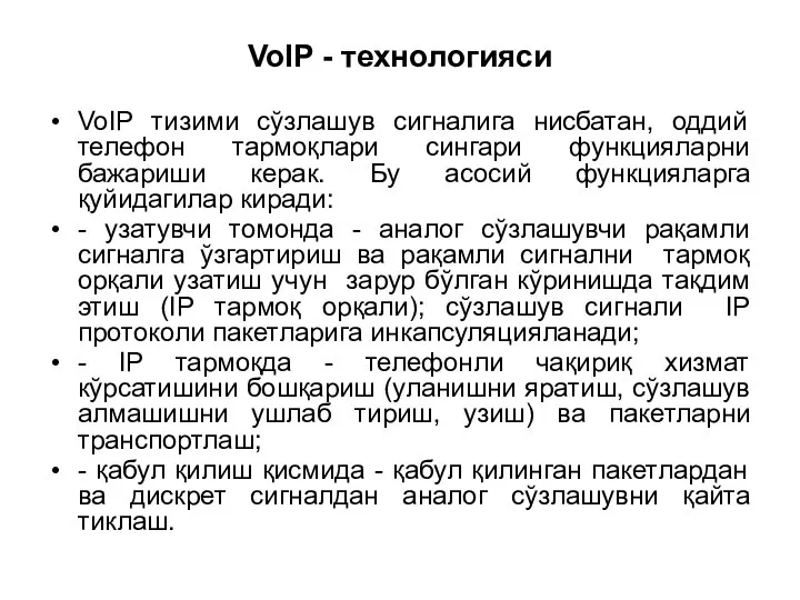 VoIP - технологияси VoIP тизими сўзлашув сигналига нисбатан, оддий телефон тармоқлари