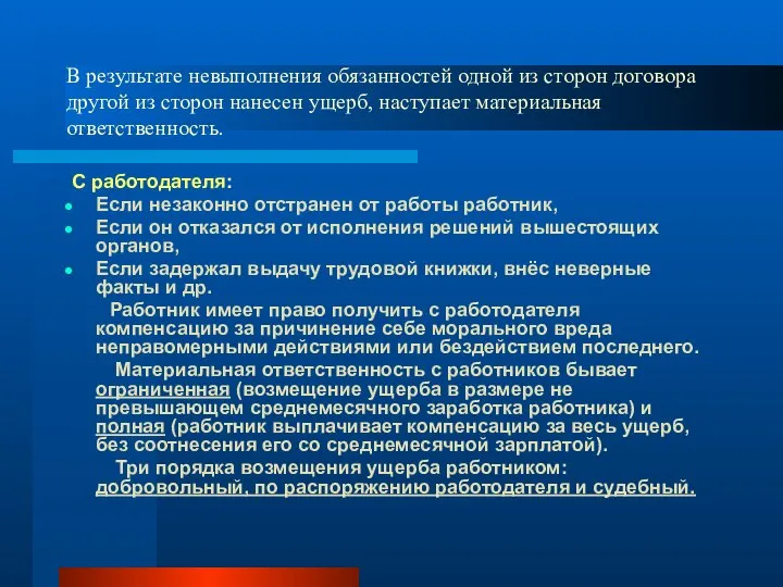 В результате невыполнения обязанностей одной из сторон договора другой из сторон