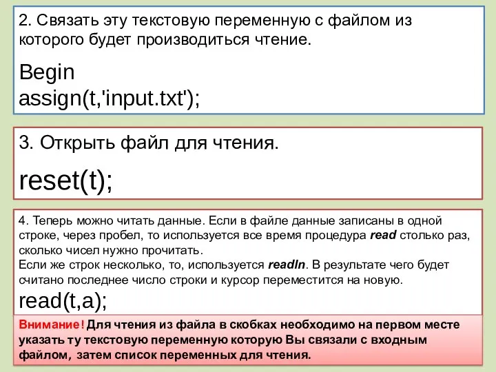 2. Связать эту текстовую переменную с файлом из которого будет производиться