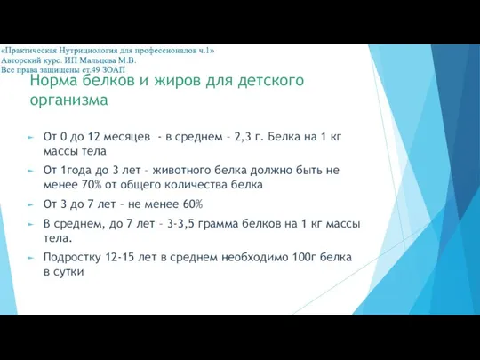 Норма белков и жиров для детского организма От 0 до 12