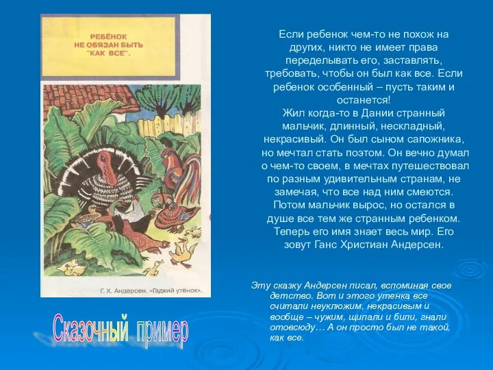 Если ребенок чем-то не похож на других, никто не имеет права